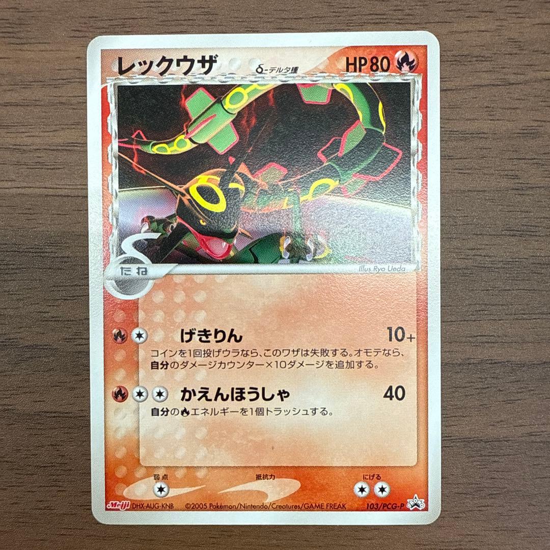 レックウザ δデルタ種 プロモ 明治 103/pcg-p 激レア 美品 希少 - メルカリ
