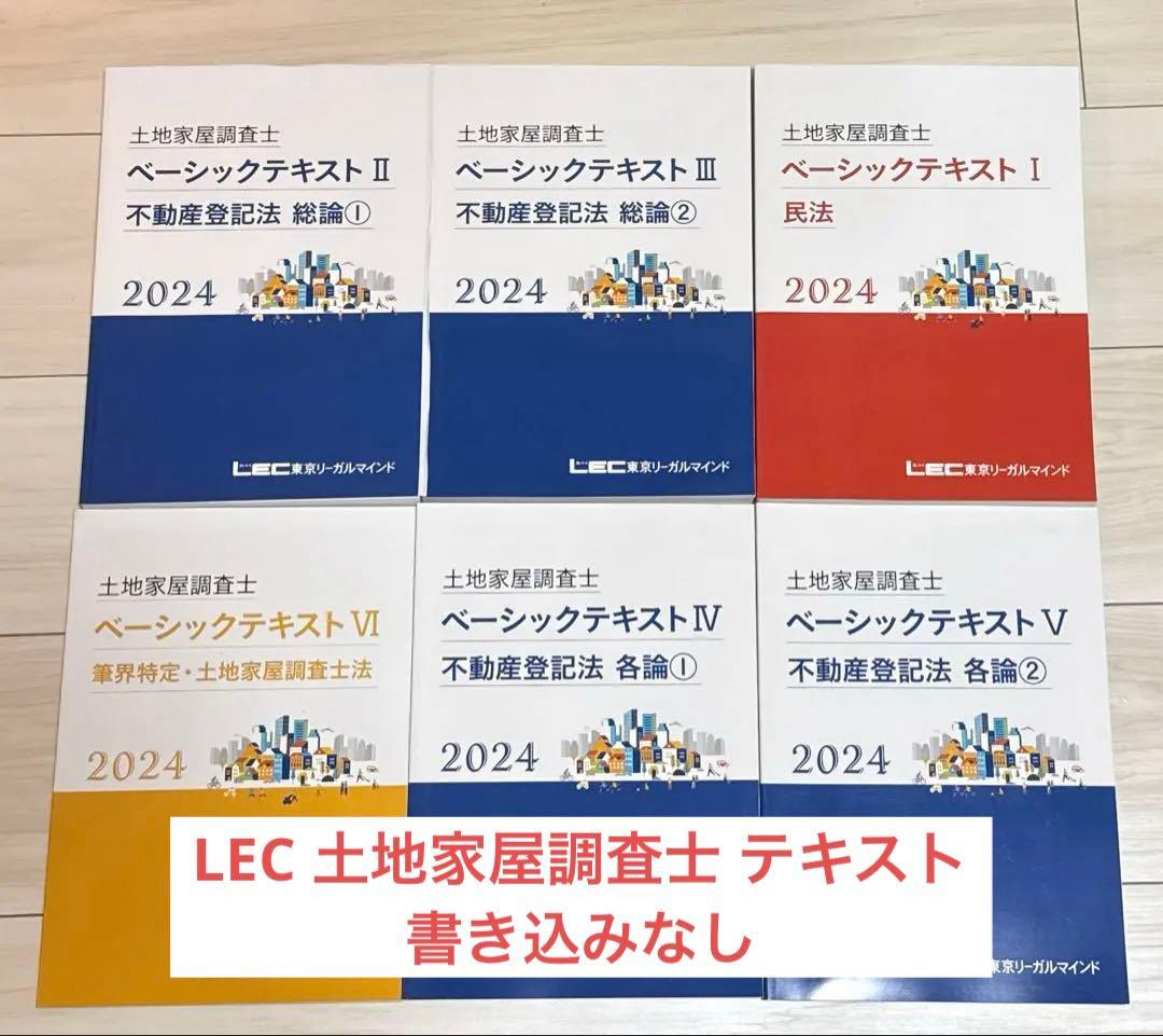 LEC 土地家屋調査士 テキスト - メルカリ