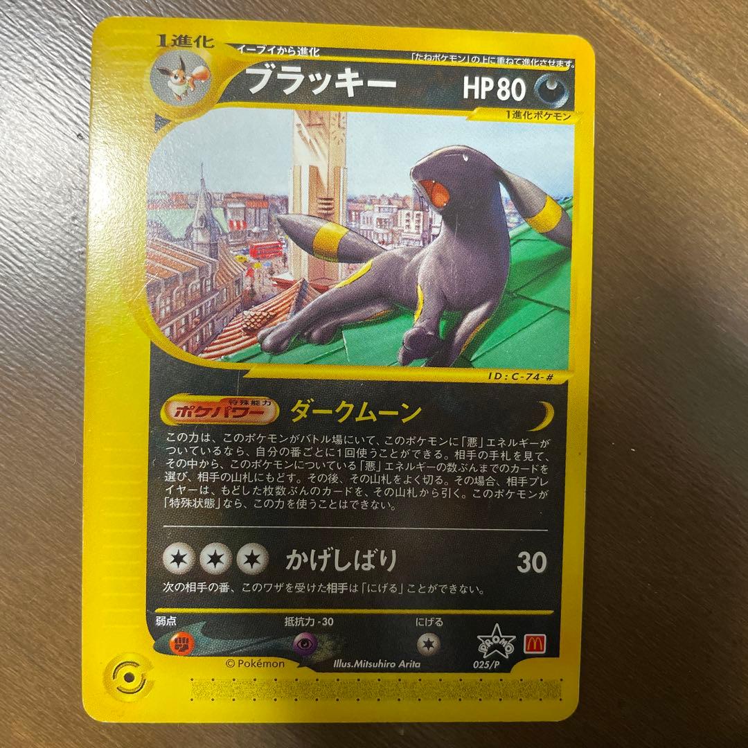 ポケモンカード　ブラッキー　サンダー　マクドナルド 美品 ポケモンカード ブラッキー ピカチュウ マクドナルド プロモ 1枚