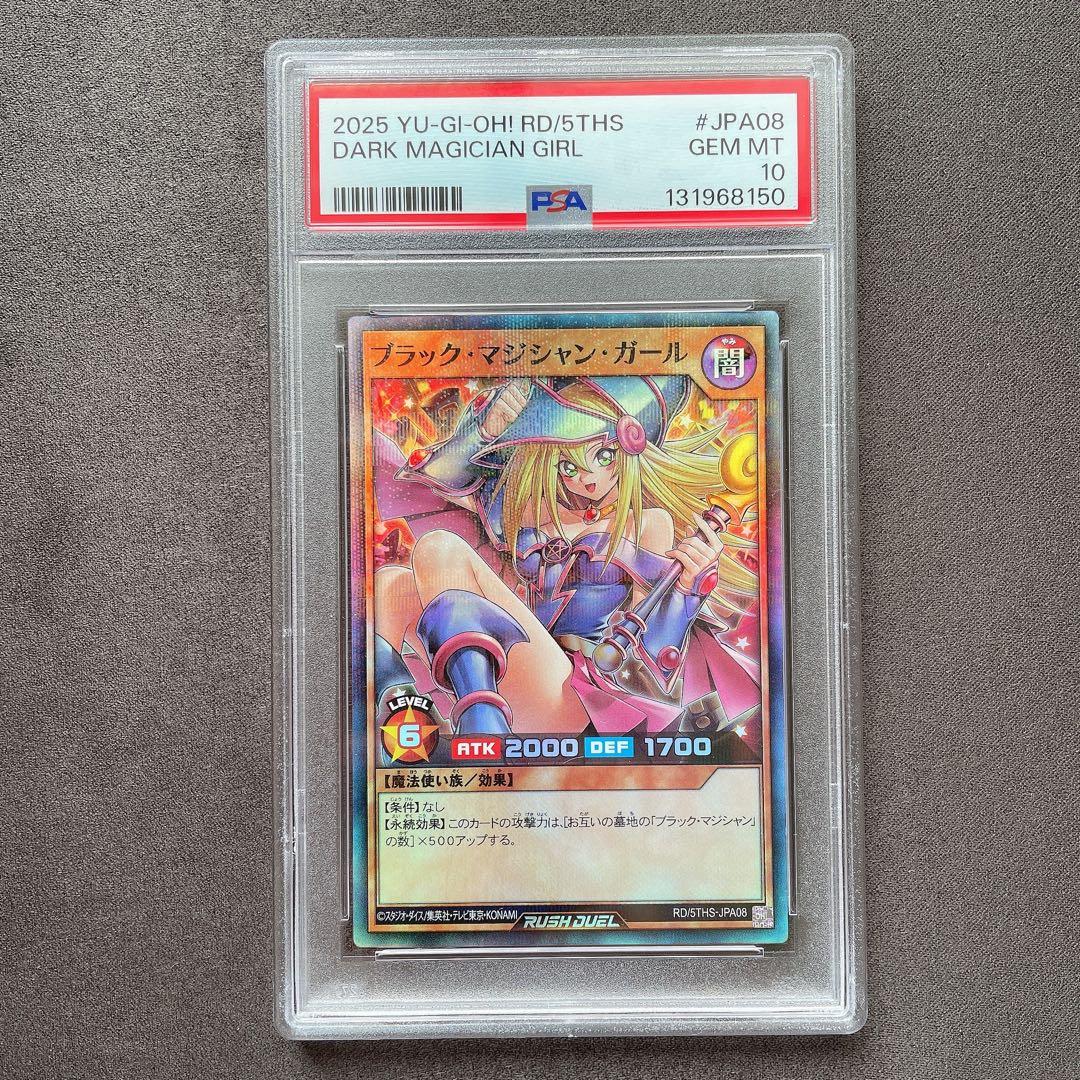 PSA10】ブラックマジシャンガール ラッシュ 5th スーパーパラレル