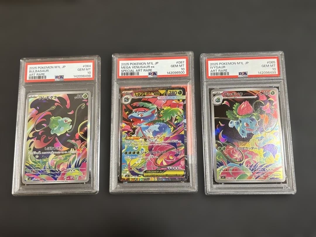 フシギダネ.フシギソウ.フシギバナPSA10 連番 PSA10連番 ①フシギダネ 001 ②フシギソウ 002 ③フシギバナ 003