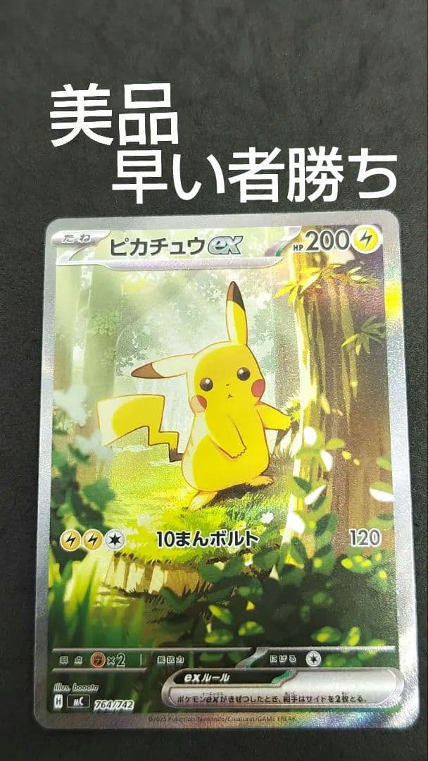 美品 ピカチュウex スタートデッキ100 sar - メルカリ