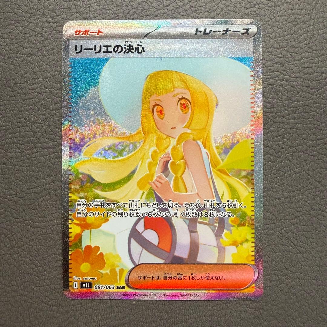 リーリエの決心 SAR 091/063 透明ローダー付 匿名配送 - メルカリ
