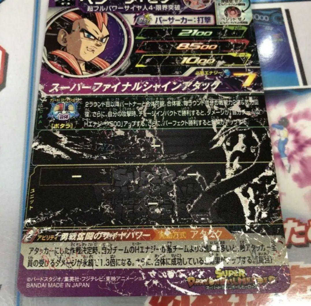bm6-056 ベジータゼノ エラーカード ドラゴンボールヒーローズ - メルカリ