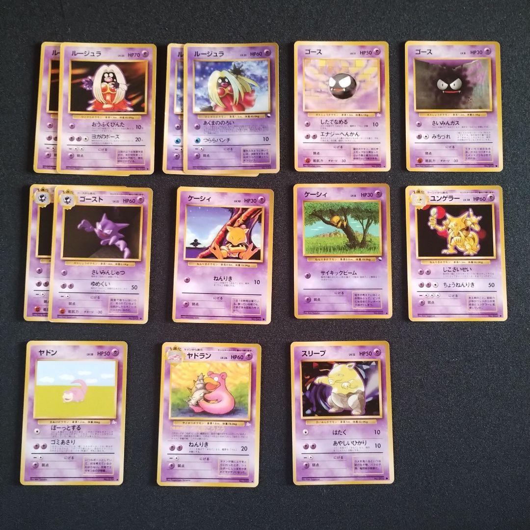 旧裏ポケモンカード エスパータイプ ノーマルセット売り - メルカリ