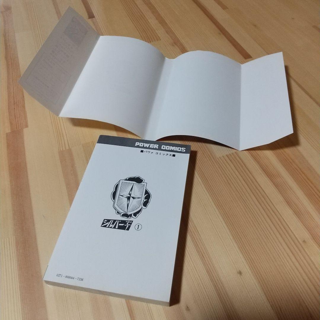 シルバークロス 全4巻 双葉社 昭和51年 初版 非貸本 極美品 藤子不二雄