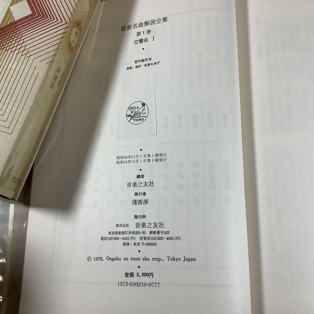 名曲解説全集 全24巻＋補巻3冊（計27冊）合計66,900円