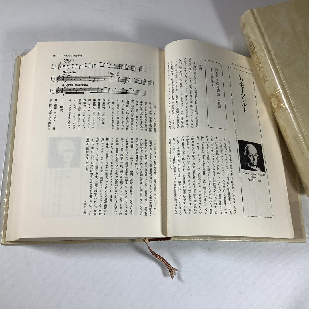 名曲解説全集 全24巻＋補巻3冊（計27冊）合計66,900円