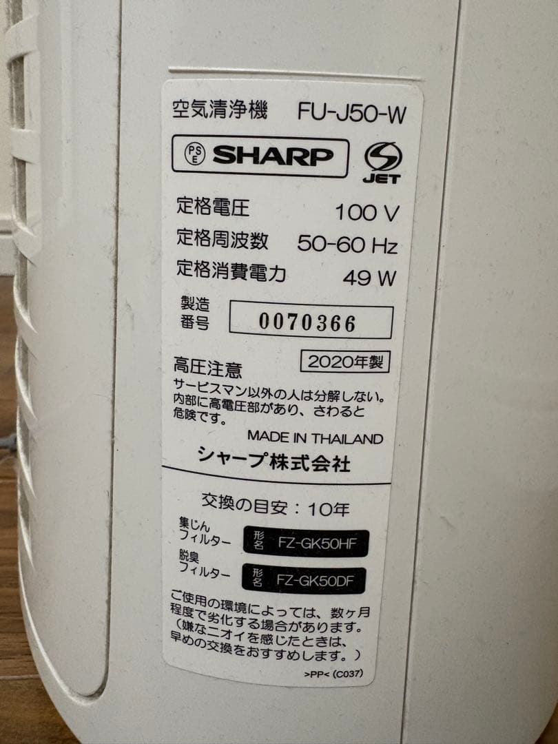 本日限定値下げ‼️SHARP 空気清浄機 FU-J50-W - メルカリ