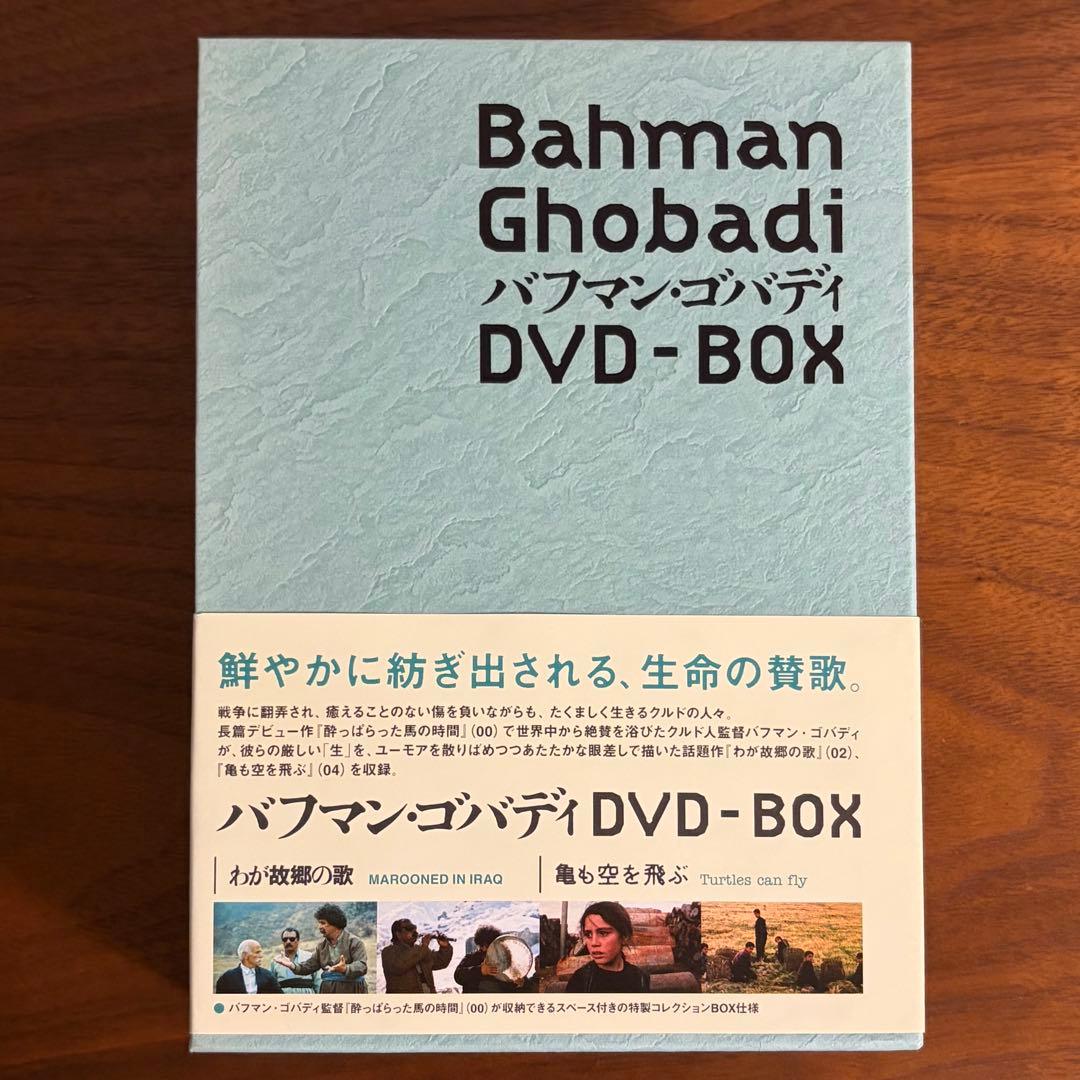 バフマン・ゴバディ DVD-BOX セル版 わが故郷の歌/亀も空を飛ぶ - メルカリ