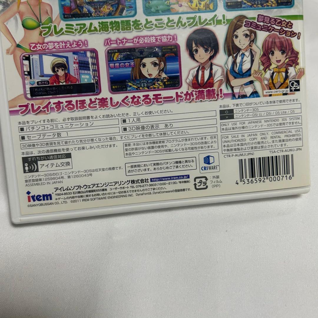 3DS パチパラ3D プレミアム海物語 〜夢見る乙女とパチンコ王決定戦