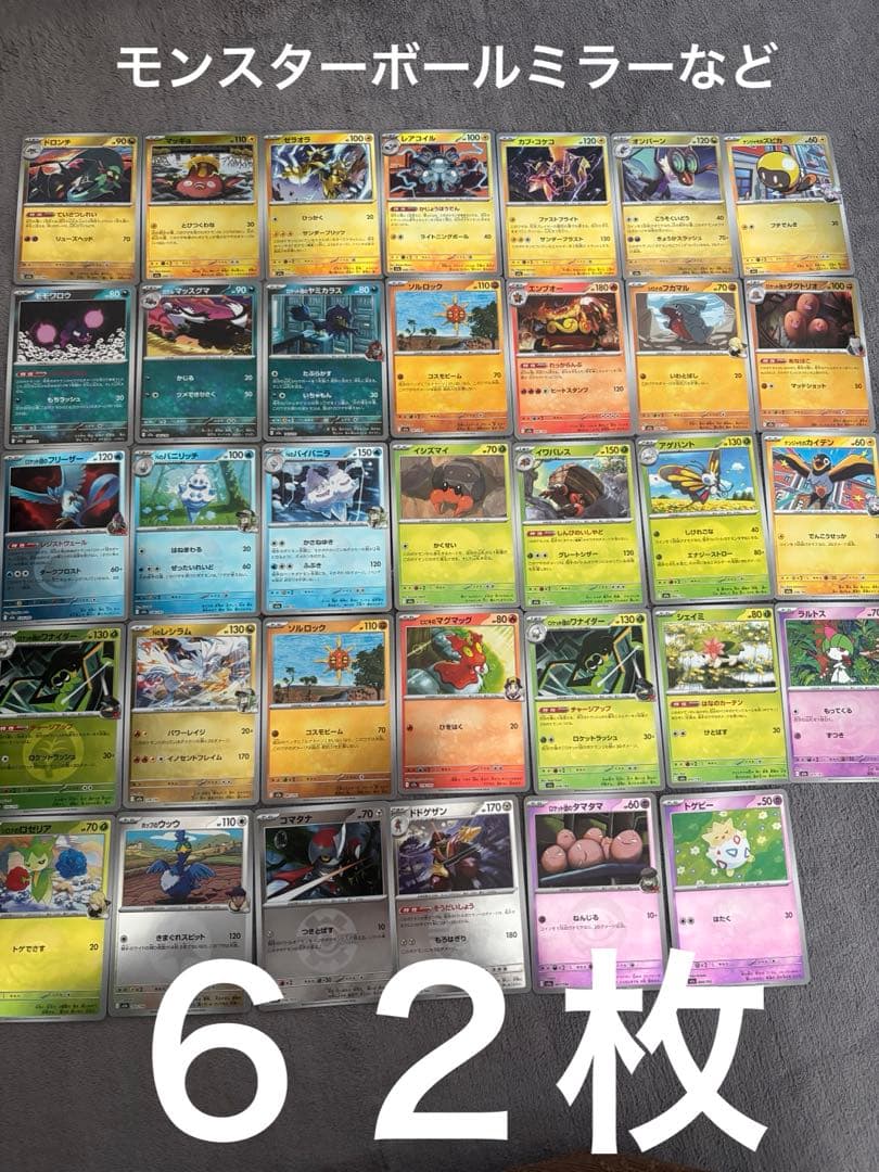 ポケモンカード モンスターボールミラーなど62枚まとめ売り - メルカリ