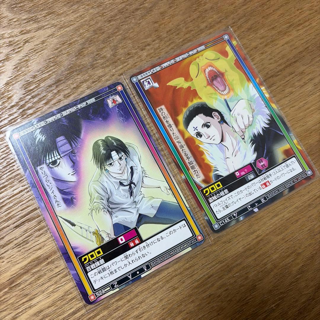 HUNTER×HUNTER クロロ カードダス ハイパーバトル 旧アニメ 初期