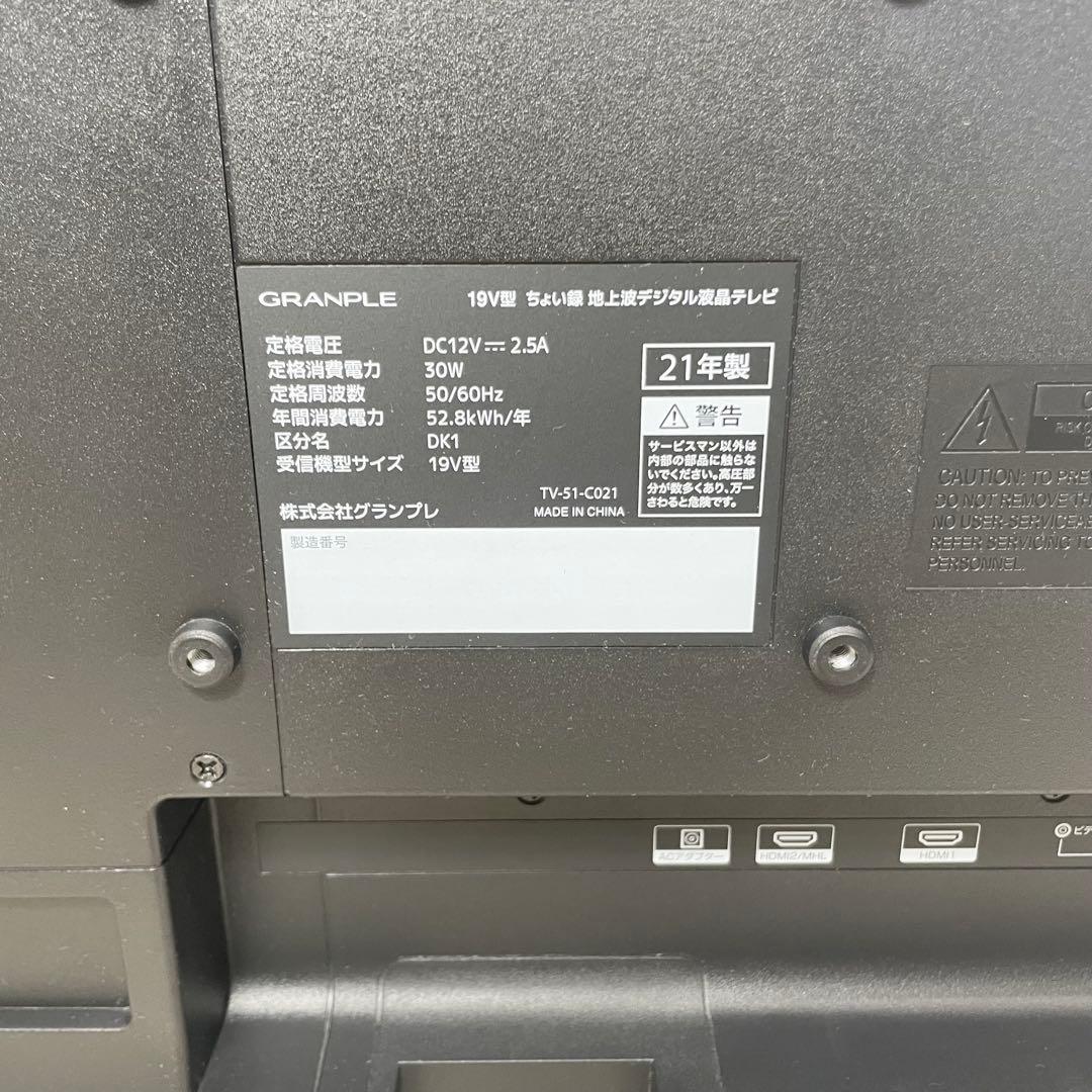 GRANPLE 19インチ ちょい録地上波デジタル液晶テレビ 2021年製 - メルカリ