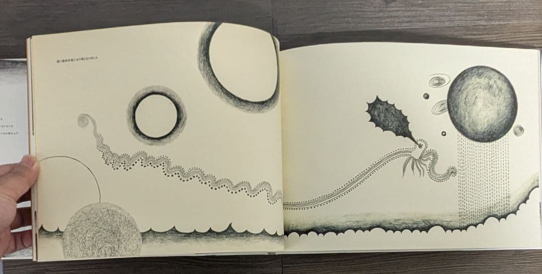 ぐるぐるの森　ぶん・え/ふかうら　あき