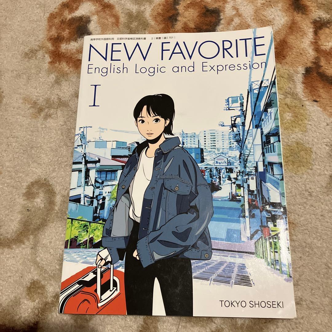 NEW FAVORITE 高等学校 英語教科書 - メルカリ