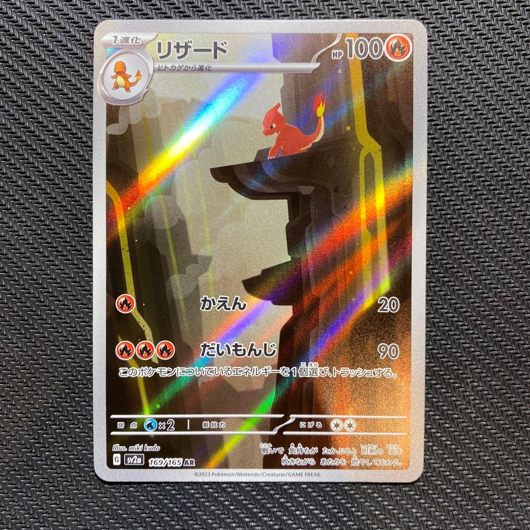 ポケモンカードゲーム 151 リザードンex SAR 201/165 進化ライン