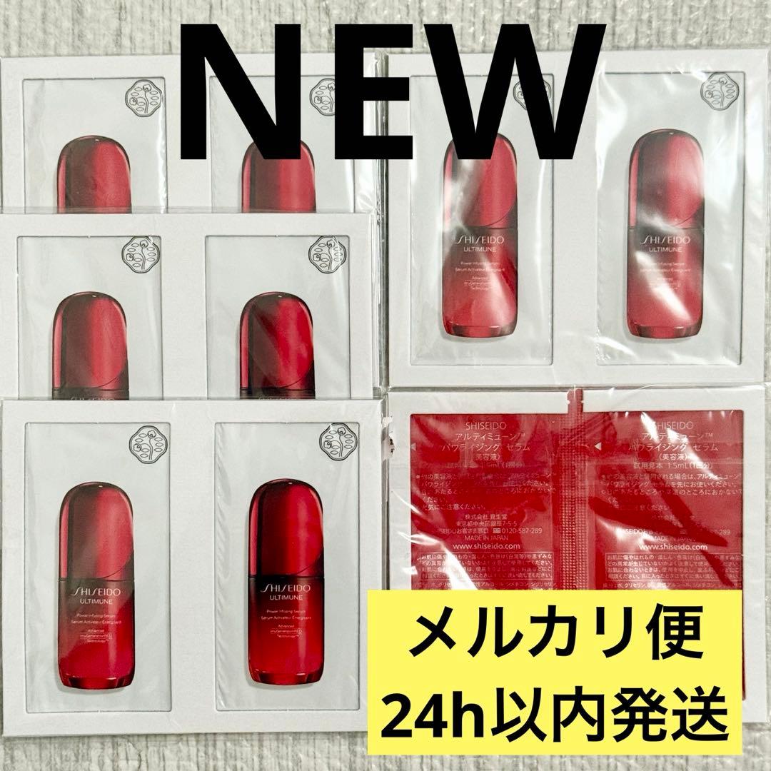 SHISEIDO 資生堂アルティミューン パワライジングセラム 美容液 10包