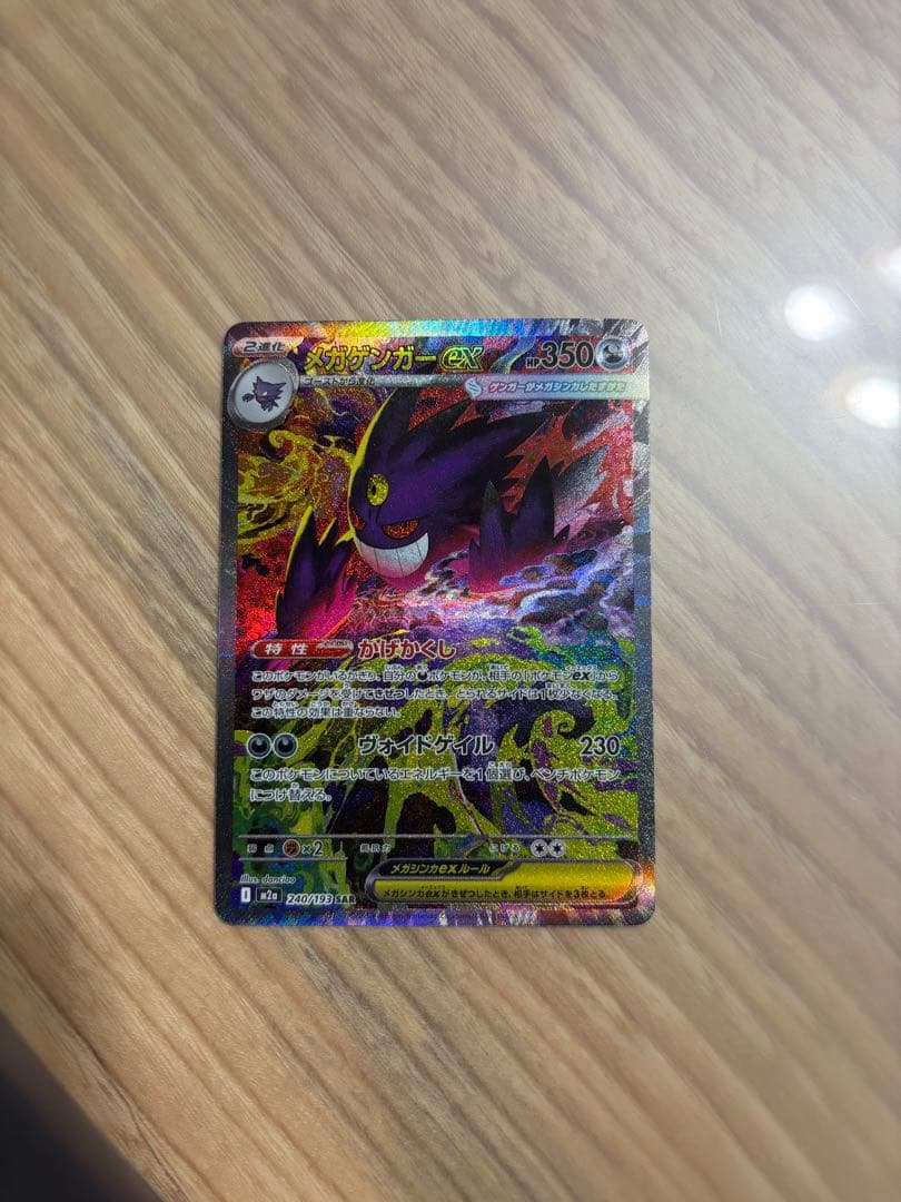メガゲンガーEX ポケモンカード HP350 - メルカリ