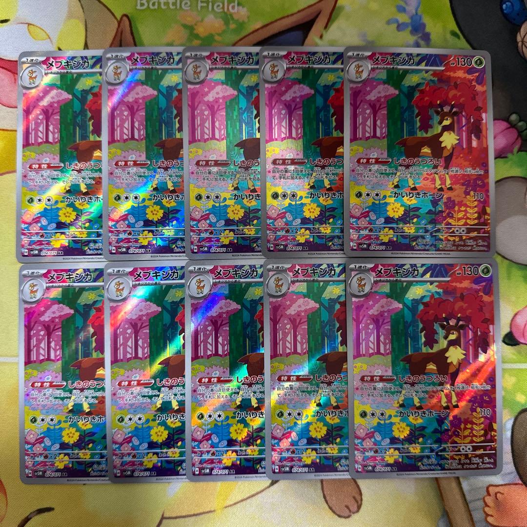 メブキジカ ar 10枚セット まとめ売り 074/071 しきのうつろい - メルカリ