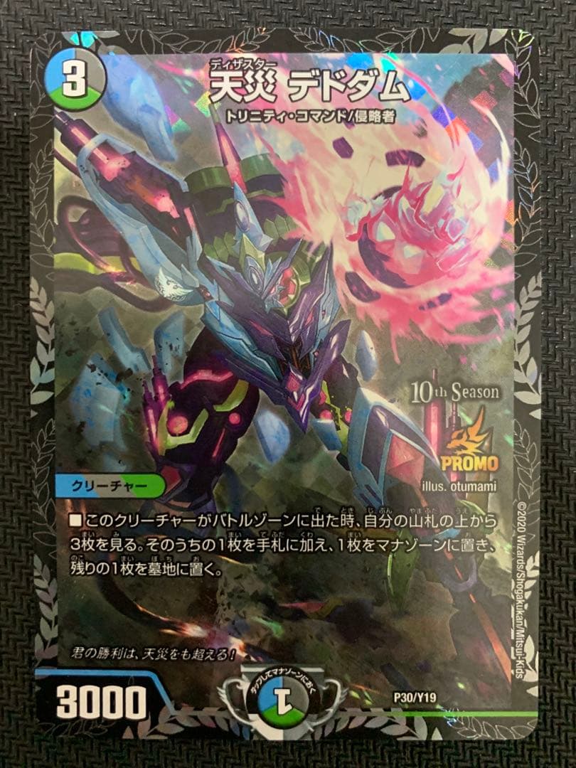 低 価格ゲーム・おもちゃ・グッズ - 「天災 デドダム」GPプロモ版