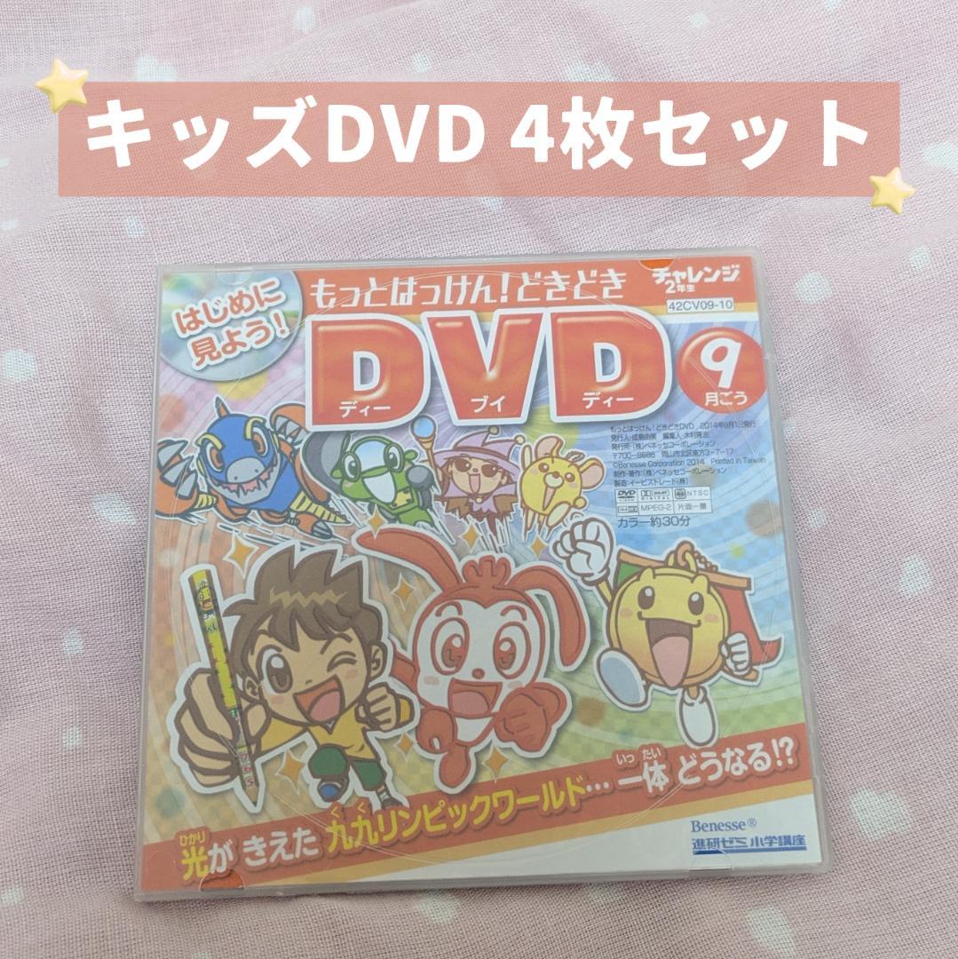 ちゃれんじDVD 4枚セット】 - メルカリ