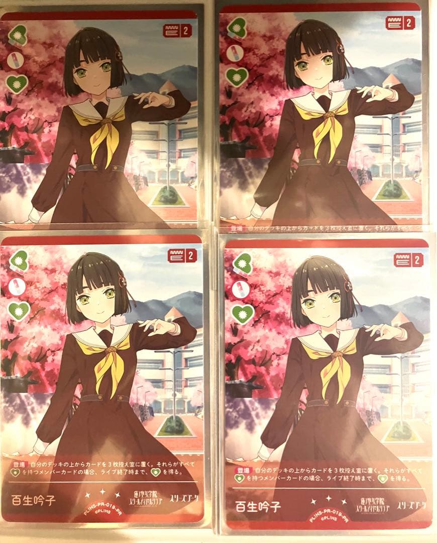 百生吟子 PR ラブカ プロモパック vol.4 4枚 - メルカリ