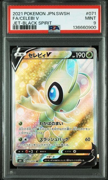 PSA 9 セレビィV [SR] 071/070 s6K ポケモンカード - メルカリ