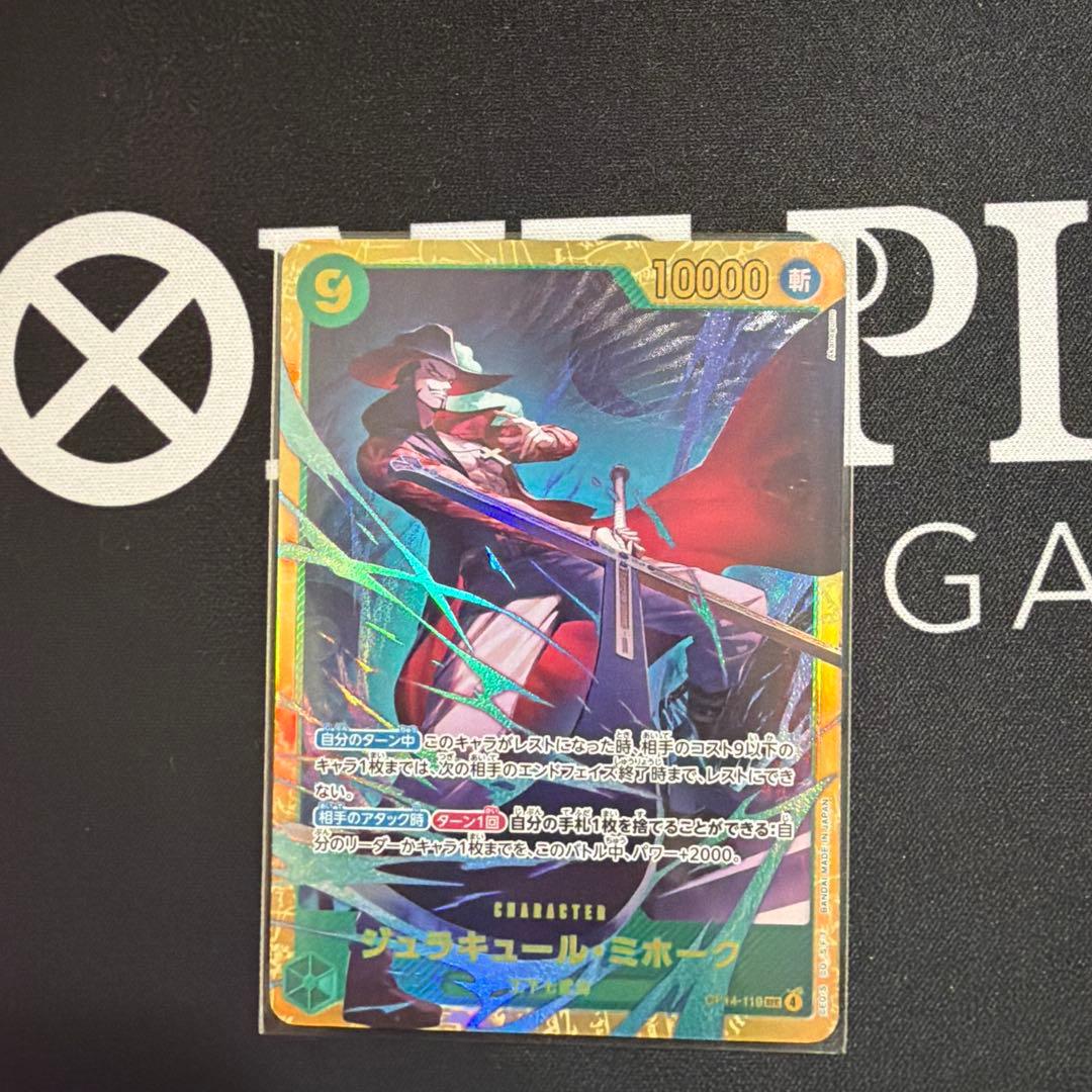 蒼海の七傑 ジュラキュール・ミホーク SEC シークレット - メルカリ