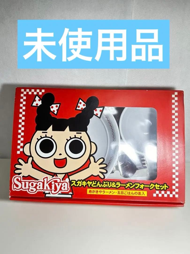 スガキヤどんぶり&ラーメンフォークセット - メルカリ