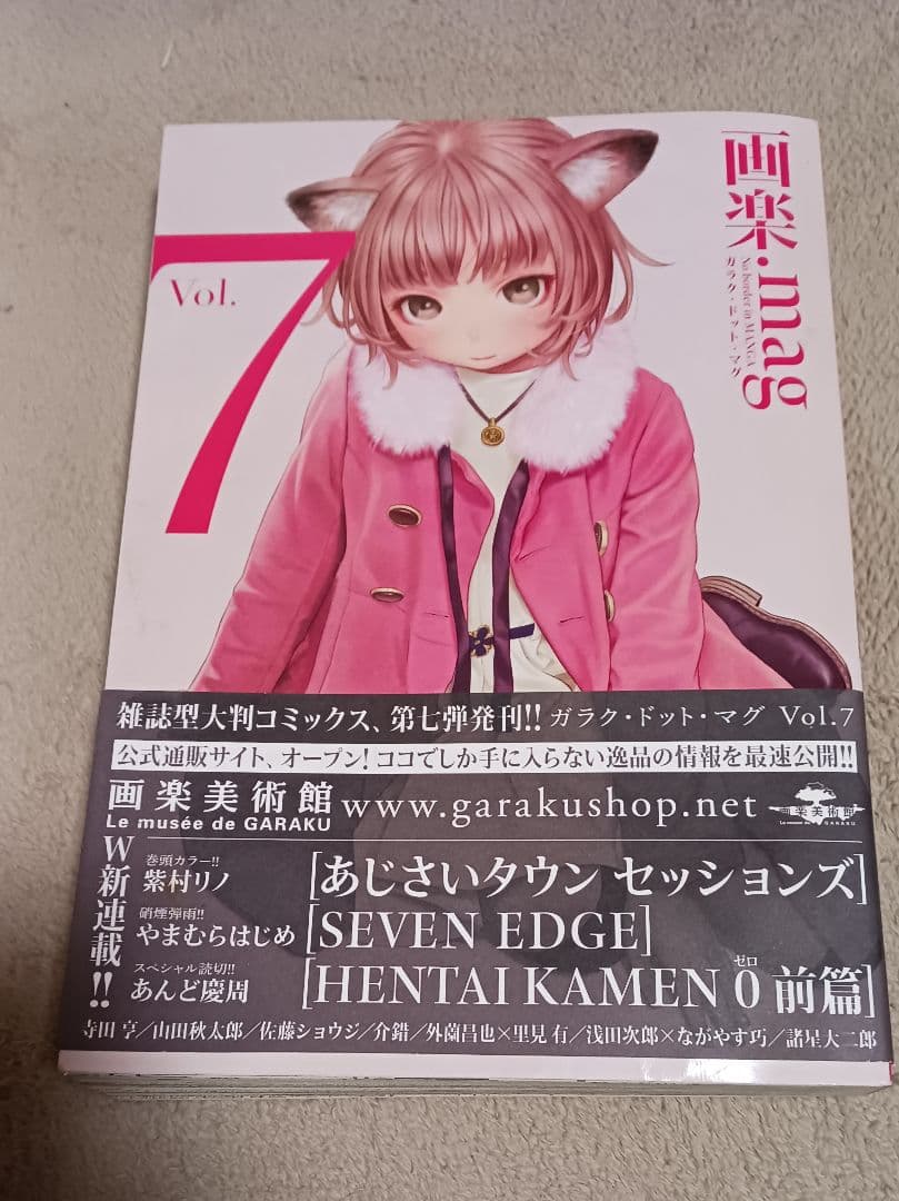 希少 画楽.mag(ドットマグ) 1号～7号 諸星大二郎 ながやす巧 庵野秀明