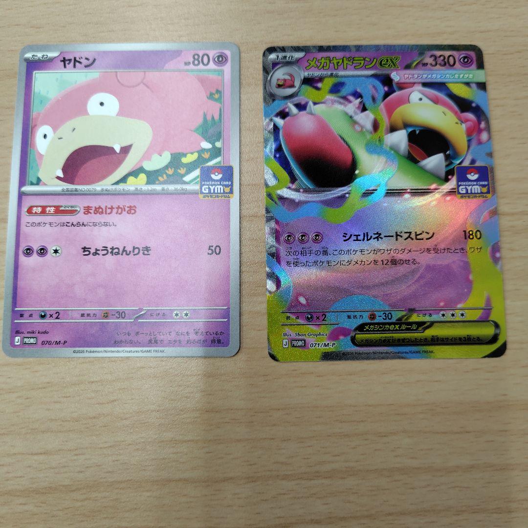 ポケモンカード ジムプロモ ヤドン メガヤドランex - メルカリ