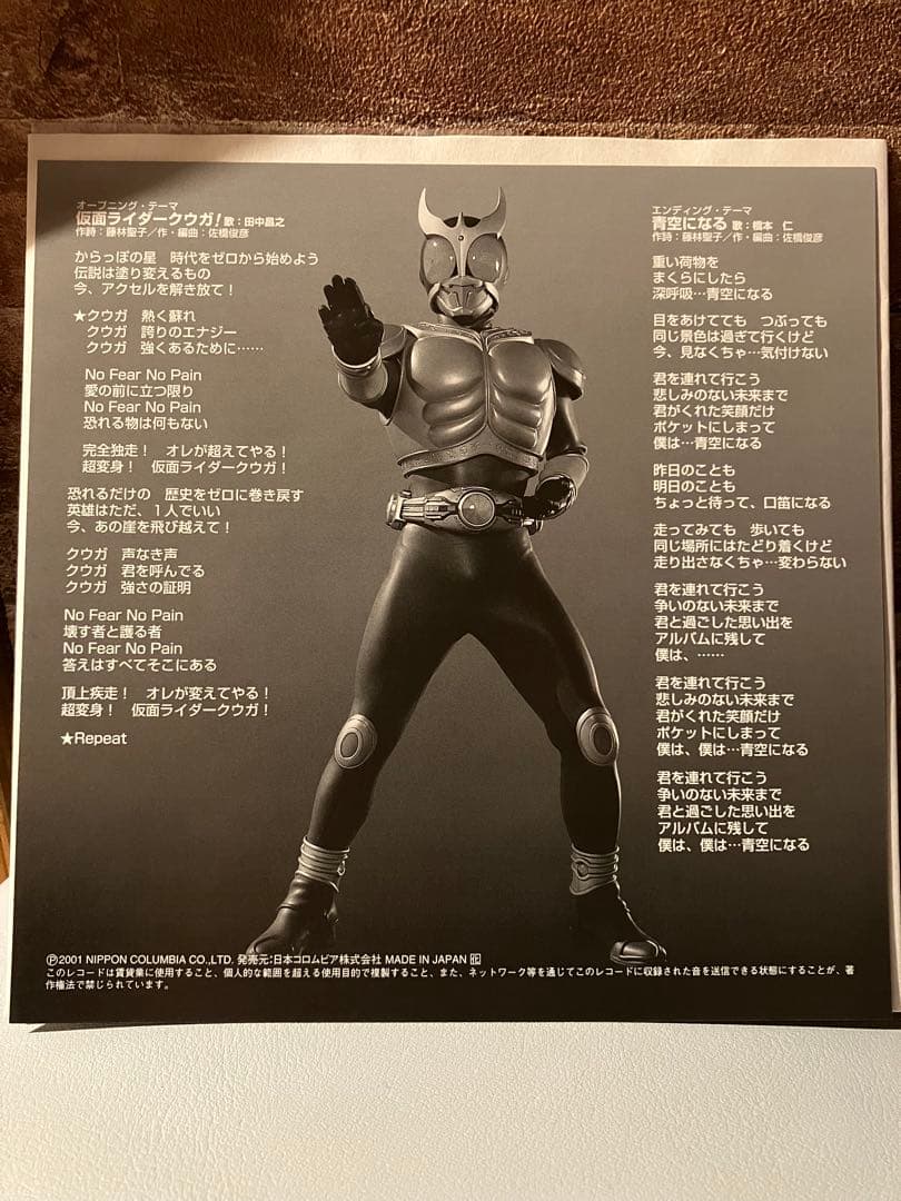 仮面ライダークウガ EP レコード - メルカリ