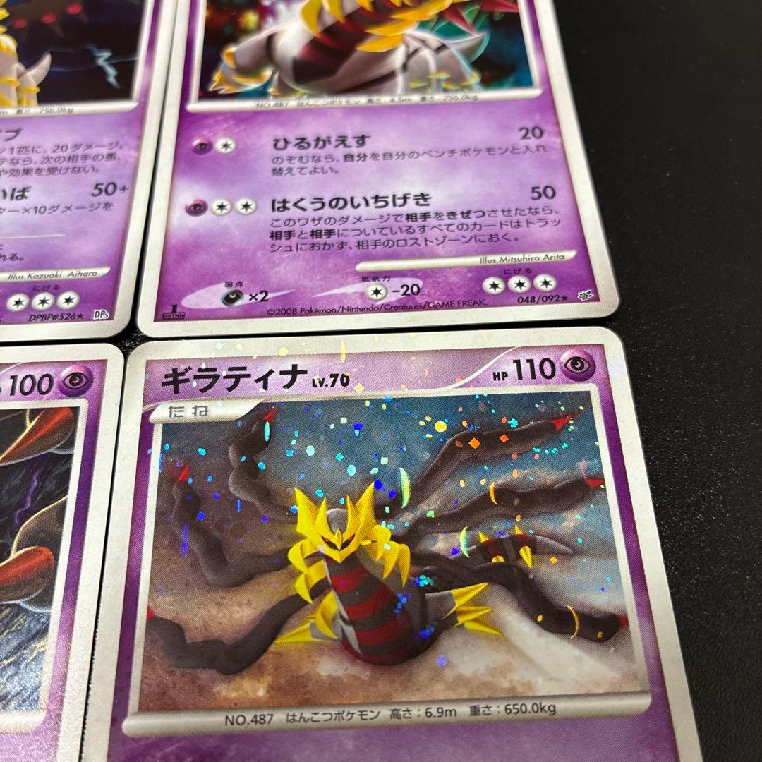 ギラティナ 4枚セット DPシリーズ