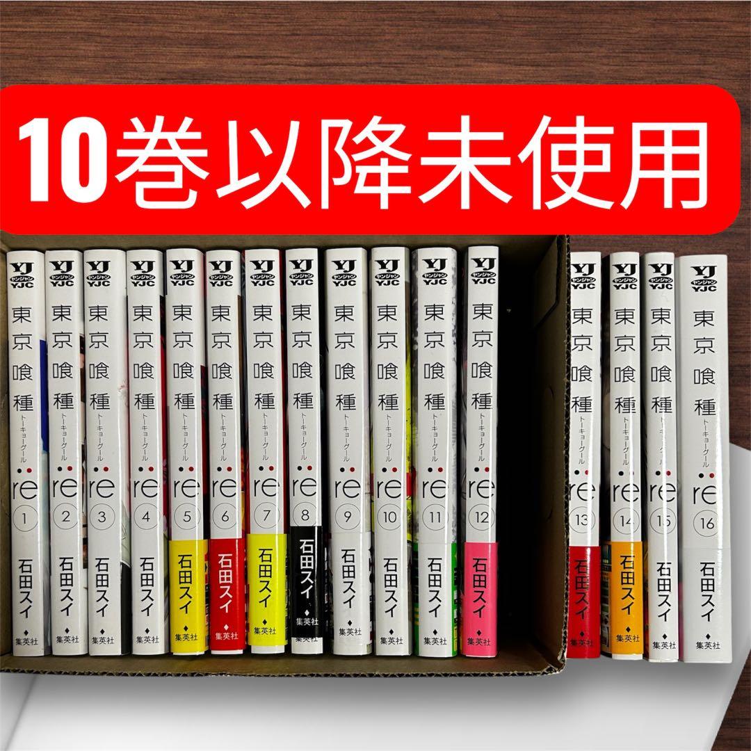 東京喰種reトーキョーグール 全巻 未使用含む - メルカリ