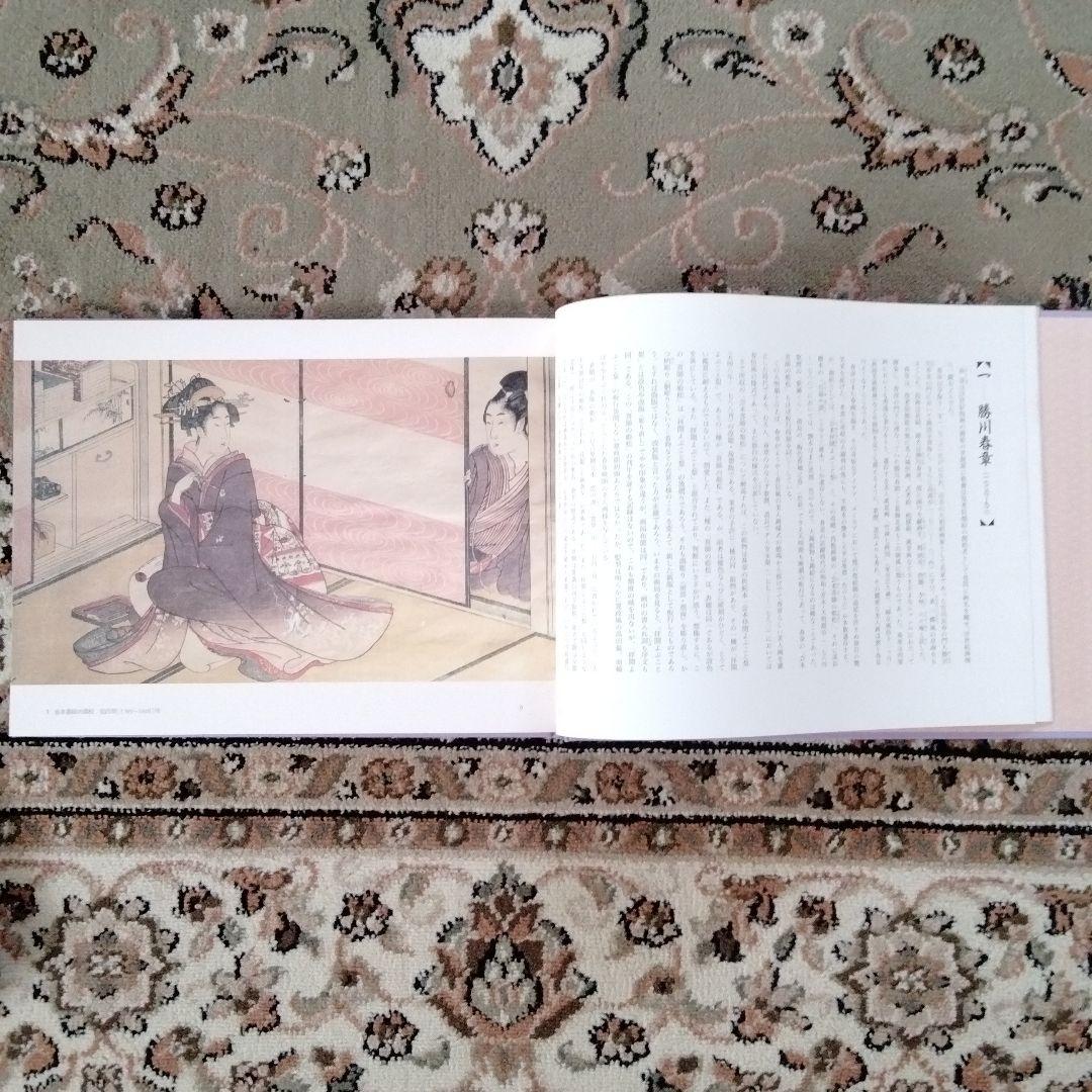 大錦版画水墨画名品撰 艷色浮世絵全集喜多川歌麿河出書房新社12800円