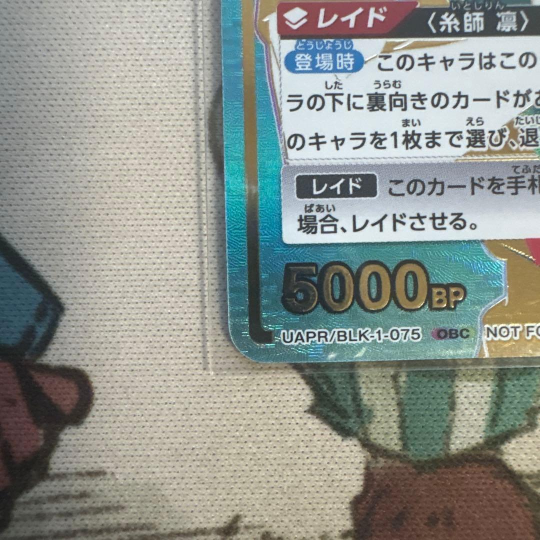 ユニオンアリーナ ブルーロック「糸師凛」《ワンバトルカップ》