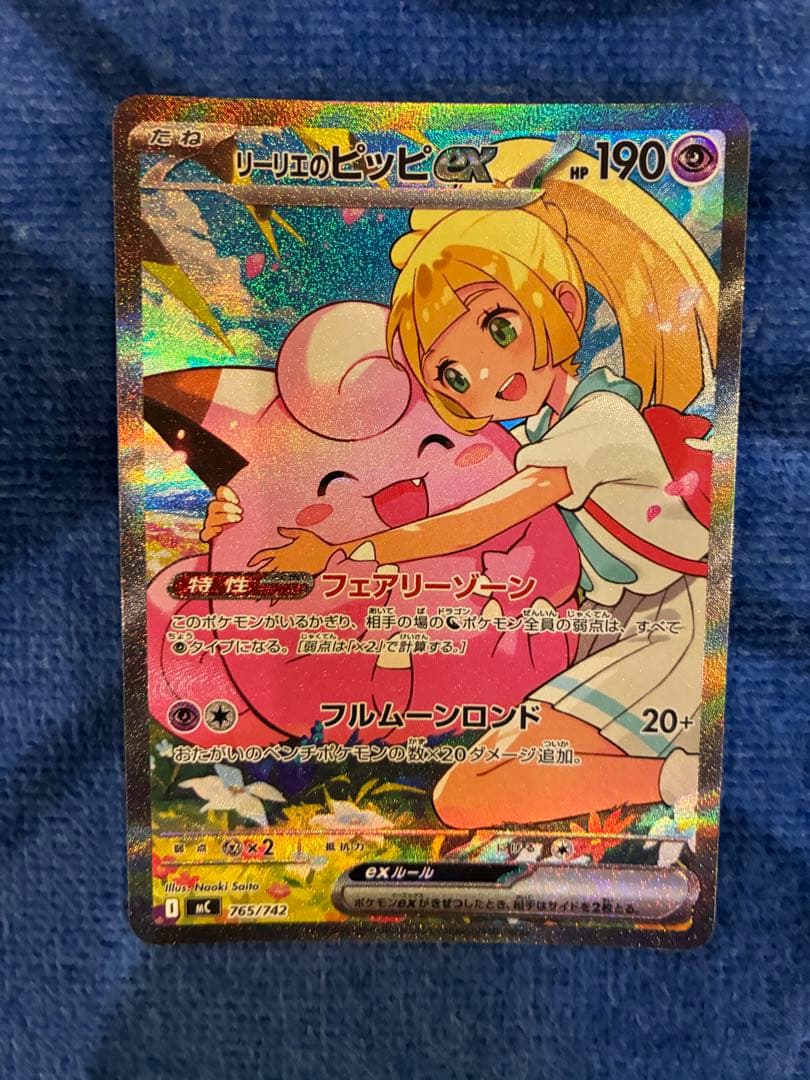 リーリエのピッピex SAR スタートデッキ100 バトルコレクション リーリエのピッピex SAR スタートデッキ100 バトルコレクション - メルカリ