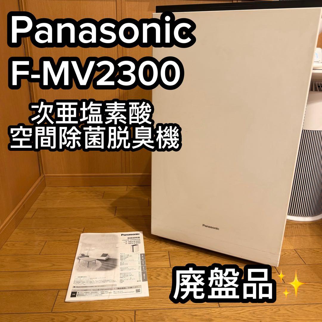 パナソニック 次亜塩素酸 空間除菌脱臭機 ジアイーノ F-MV2300-WZ Panasonic（パナソニック） 次亜塩素酸空間除菌脱臭機 ジアイーノ F