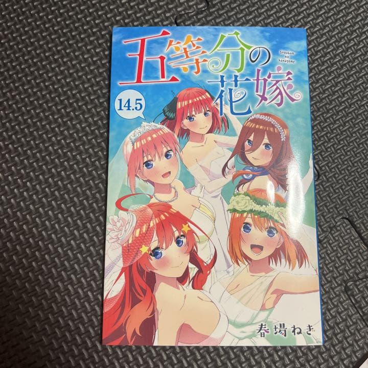 初版0巻五等分の花嫁 フルカラー版 (1-14.5巻 全巻) コンプリート