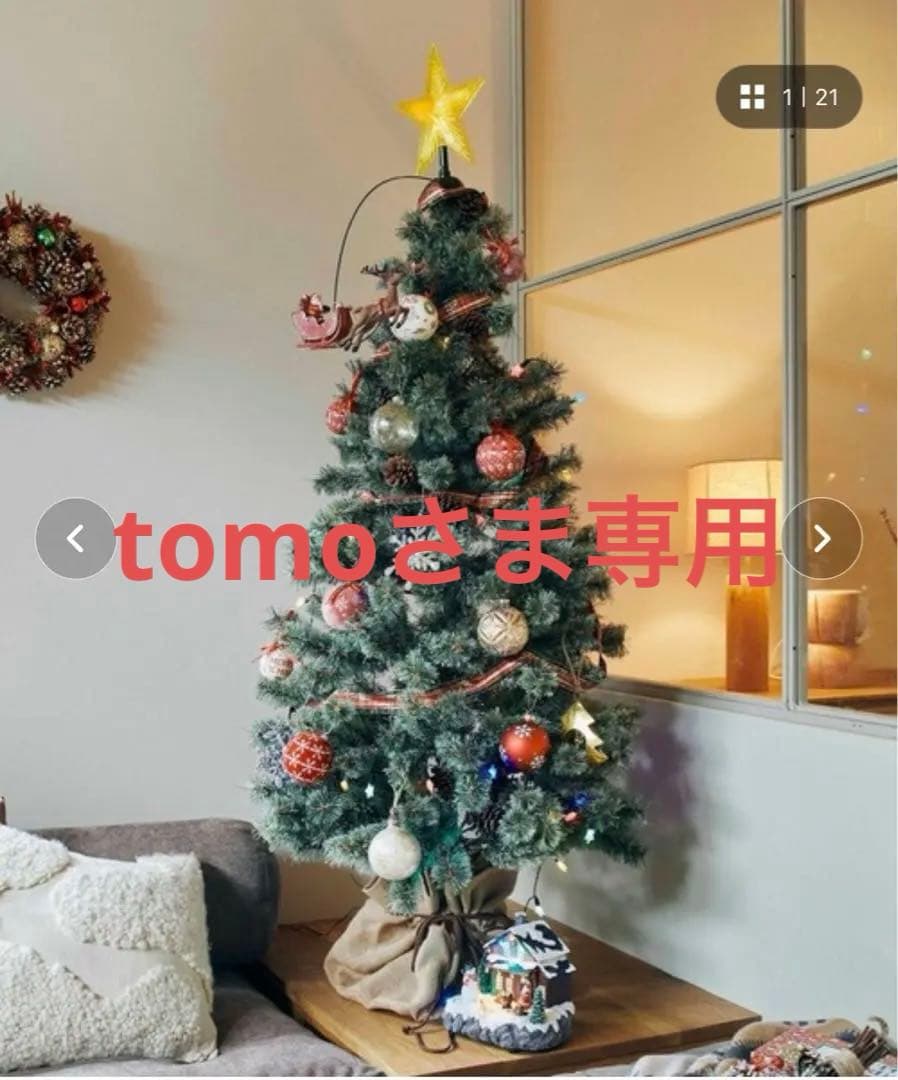 ニコアンド　 クリスマスツリー150cm 新品・未開封品 niko and（ニコアンド）の「【2023Xmas】クリスマスツリー150cm
