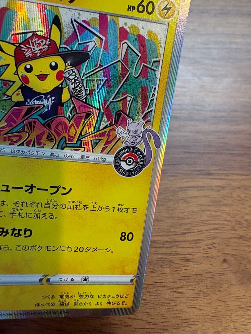 ポケモンカード 【シブヤのピカチュウ】 - メルカリ