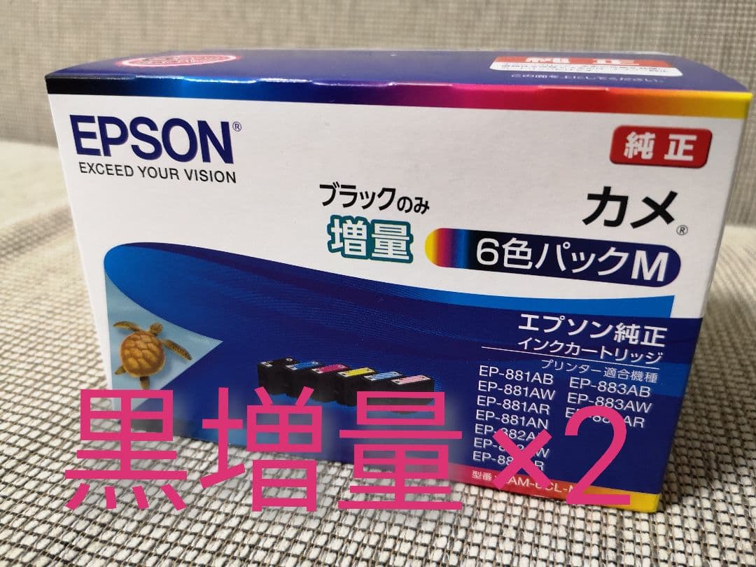 エプソンカメ　マルチパック黒増量　KAM-6CL-M　２個 エプソンカメ マルチパック黒増量 KAM-6CL-M 2個｜Yahoo!フリマ（旧