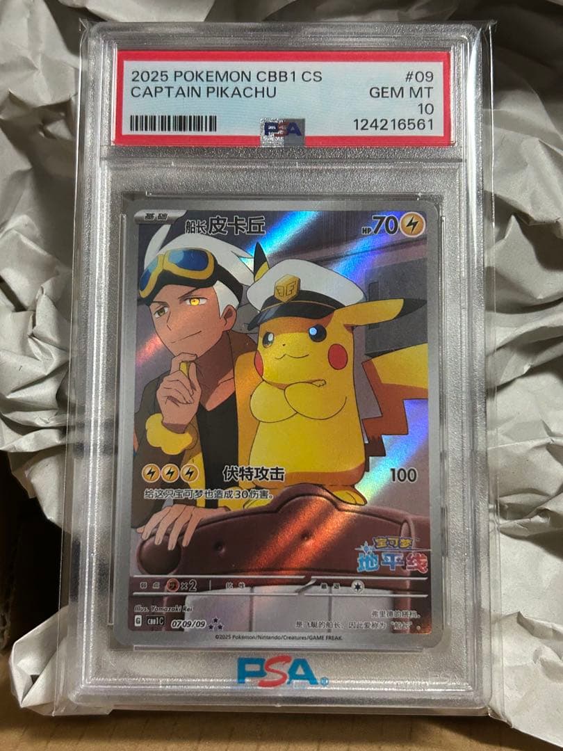 【PSA10】キャプテンピカチュウAR 中国語版 PSA10】キャプテンピカチュウ AR 中国語版 0709/09 1枚の通販 土日祝休