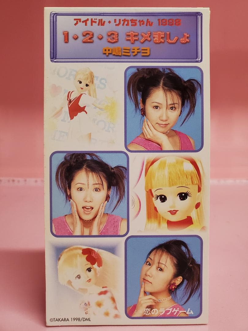 1・2・3キメましょ 中嶋ミチヨ アイドル・リカちゃん 1998 - メルカリ