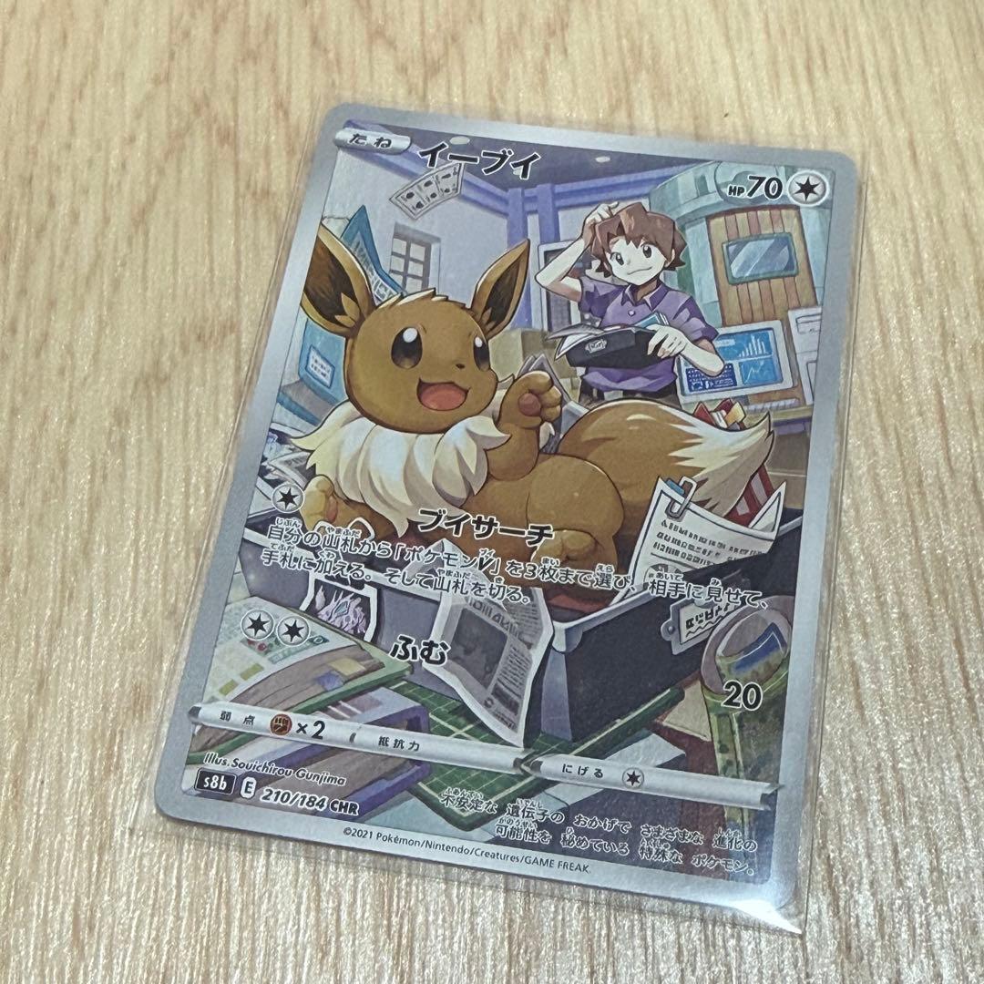 イーブイ CHR S8b VMAXクライマックス 210/184 - メルカリ