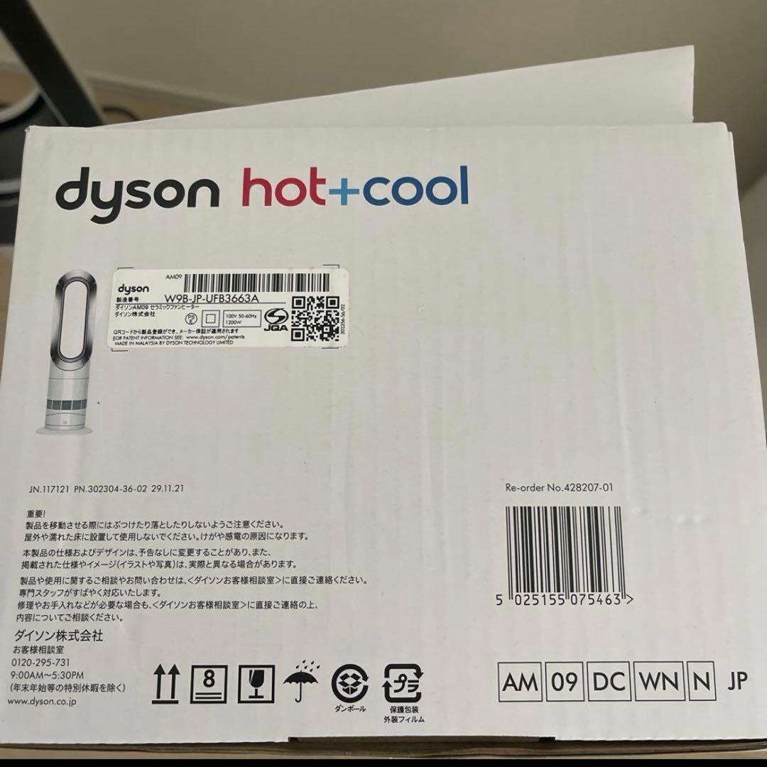 シ*ゲ様 美品⭐︎Dyson hot+cool ⭐︎冷暖房扇風機AM09ホワイト - メルカリ