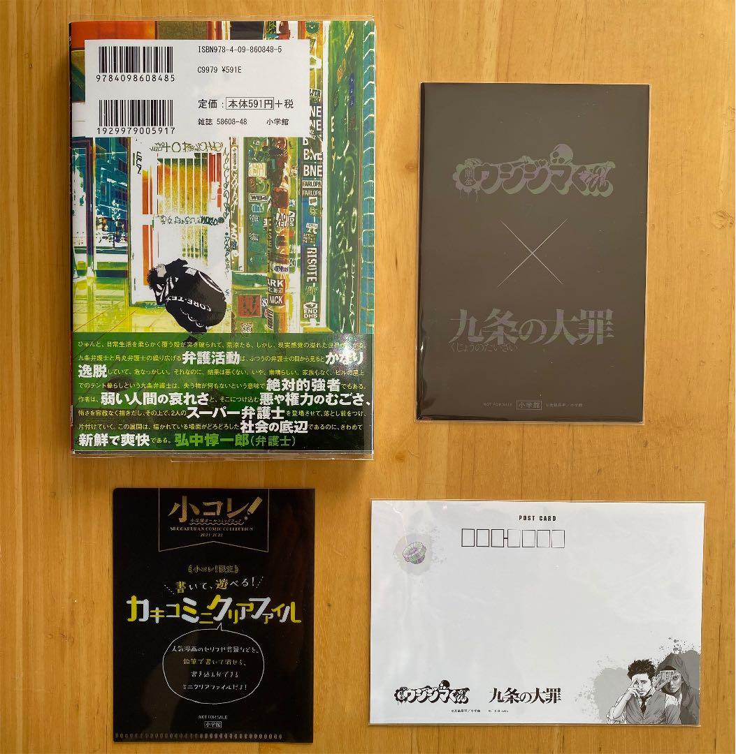 九条の大罪 1巻、初版、帯付、特典付 - メルカリ
