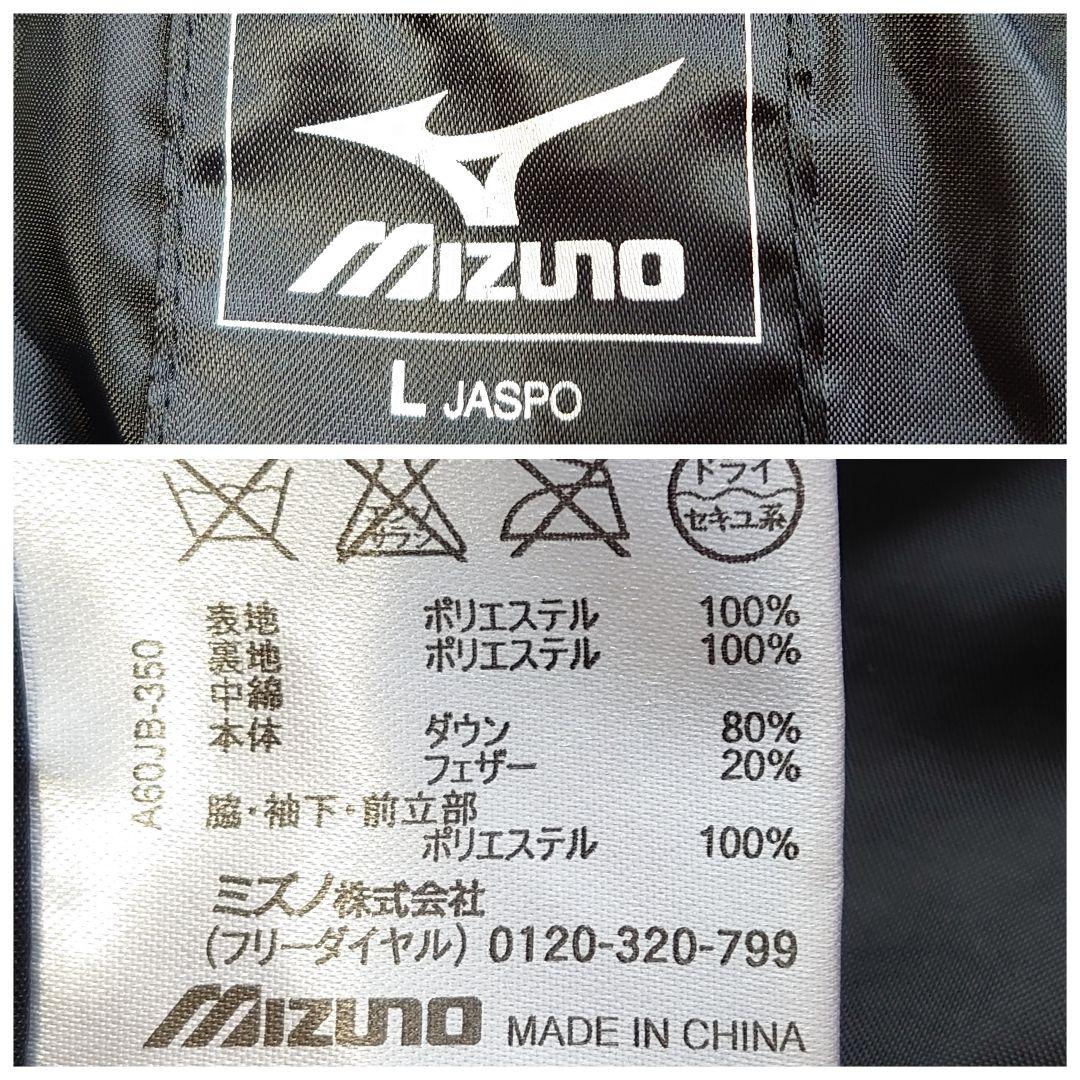 ミズノ ダウンベンチコート ロゴ刺繍 マキシ丈 ダウンコート L - メルカリ