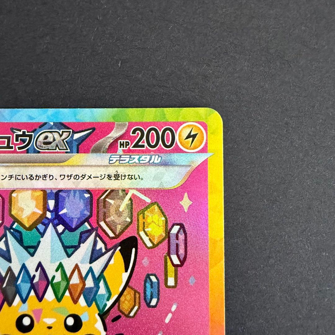 ピカチュウex SAR 234/193 メガドリームex ② - メルカリ